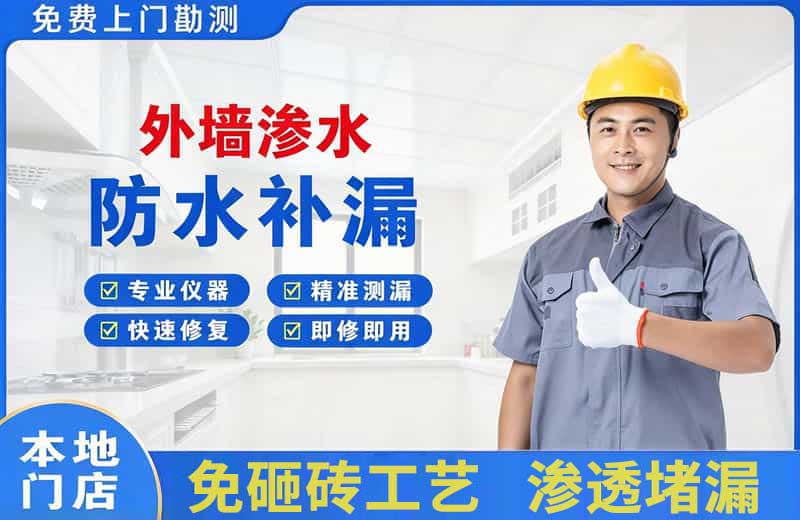 历阳外墙渗水维修