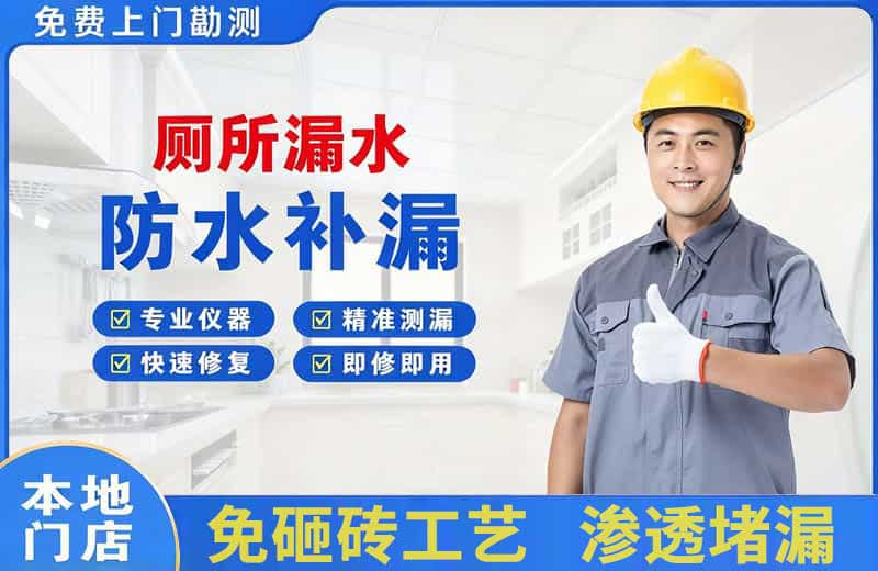 历阳厕所漏水维修