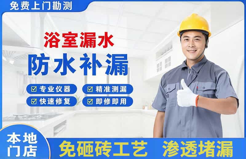 历阳浴室漏水维修